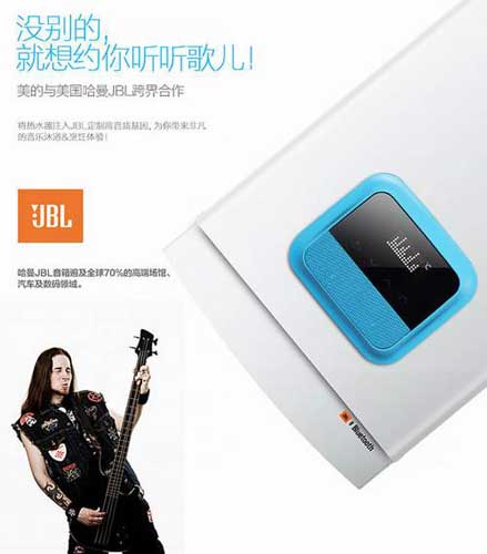 打造極致淋浴享受 美的MUSE藍(lán)牙音樂(lè)電熱水器