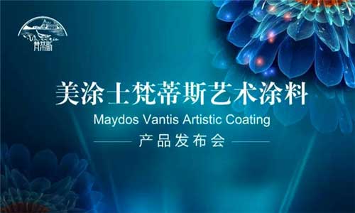 美涂士藝術涂料全國招商 第四期技術培訓班開班在即!