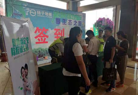 917揚(yáng)子地板許昌站工廠直供會(huì)圓滿(mǎn)收官