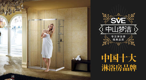 夢(mèng)潔衛(wèi)浴精典品質(zhì) 實(shí)力鑄就“中國(guó)十大淋浴房品牌”