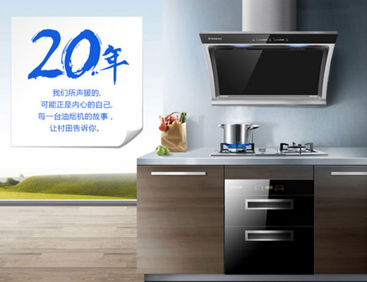 2017年村田廚衛(wèi)河北滄州、廊坊區(qū)域新品發(fā)布