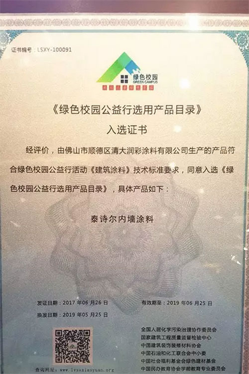 相約郎咸平，泰詩爾參加全國涂料發(fā)展大會
