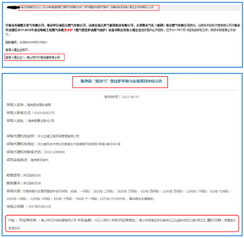 喜訊!貝爾塔壁掛爐實力中標多項“煤改氣”工程
