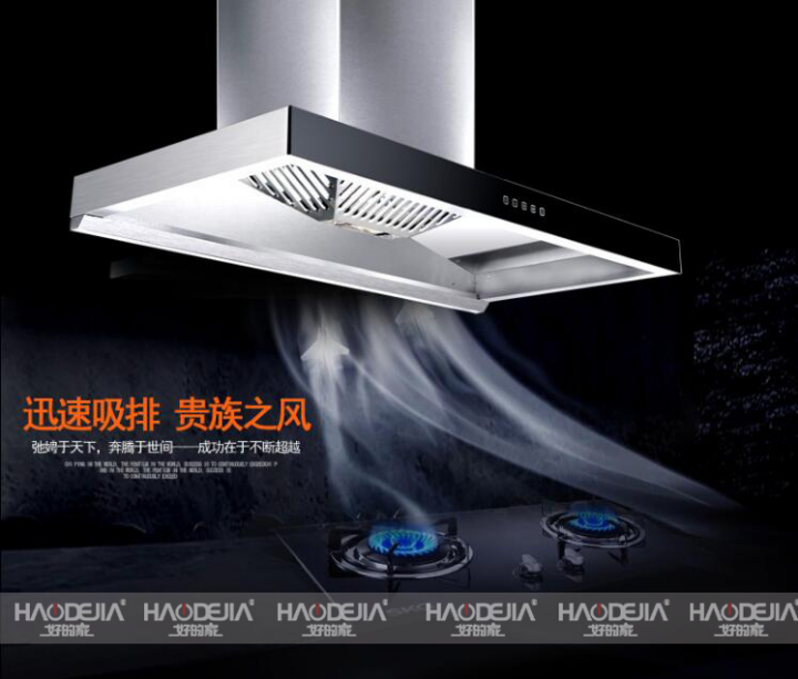 好的家T型油煙機，掌控廚房無煙新境界