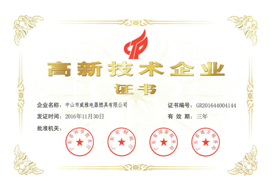 祝賀：雅麗詩廚衛(wèi)榮獲“中山市政府質量獎”