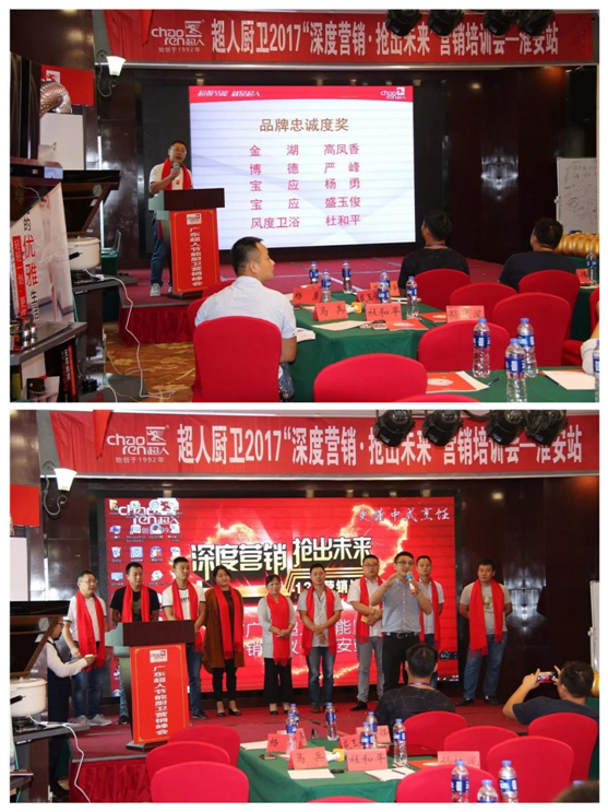 “深度營(yíng)銷、搶出未來”2017超人廚衛(wèi)淮安會(huì)議