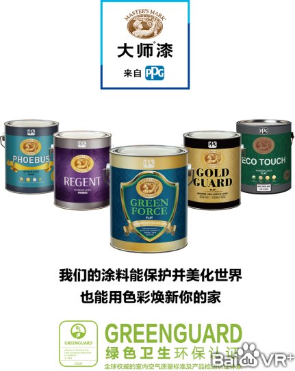 裝修涂料，PPG讓你遠(yuǎn)離看不見的危險(xiǎn)