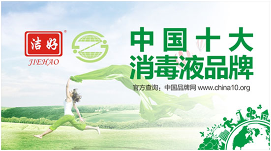 中加家族亮相“中國(guó)十大消毒液品牌”頒獎(jiǎng)典禮