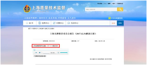 平安樹品牌榮獲“2017年度上海名牌”榮譽(yù)稱號(hào)