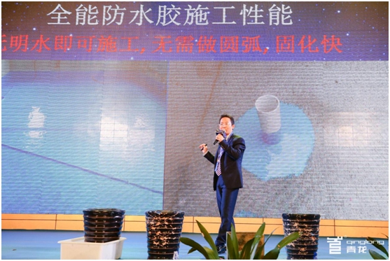 “雙品”升級(jí) 青龍防水力爭上游 再創(chuàng)行業(yè)新標(biāo)桿