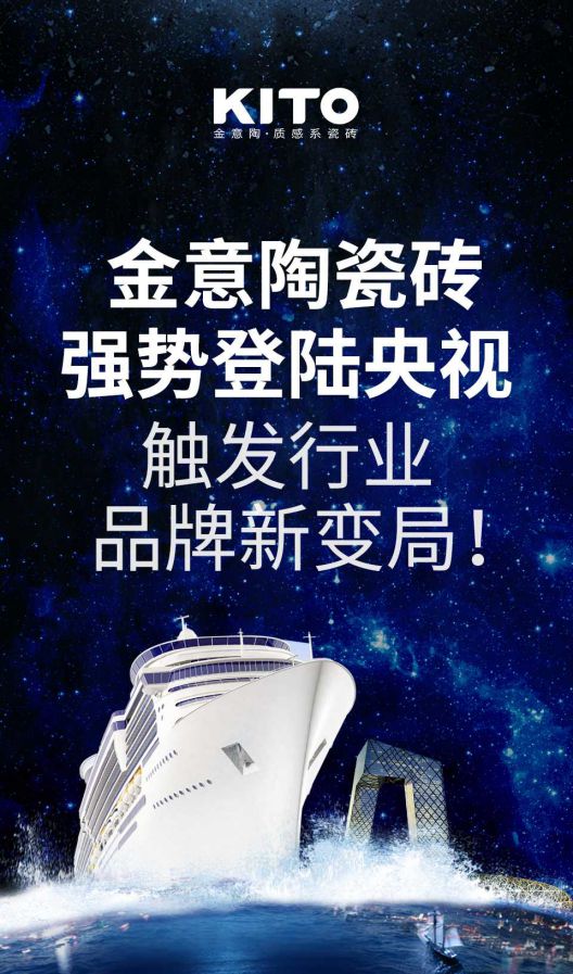2018年金意陶更堅定品牌化發(fā)展路線，品牌戰(zhàn)略再度升級