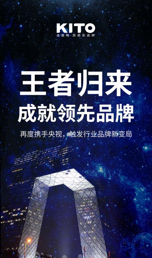 2018年金意陶更堅定品牌化發(fā)展路線，品牌戰(zhàn)略再度升級