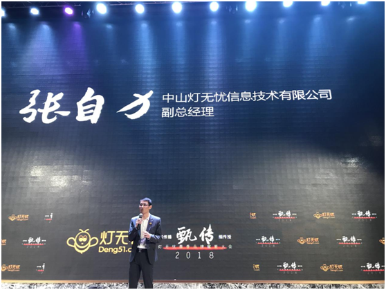 大咖云集 燈無憂為您解讀O2O營(yíng)銷模式