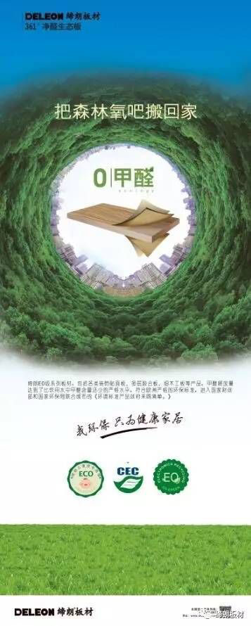締朗361o凈醛生態(tài)板，把森林氧吧帶回家