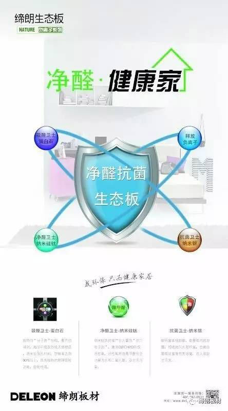 締朗361o凈醛生態(tài)板，把森林氧吧帶回家