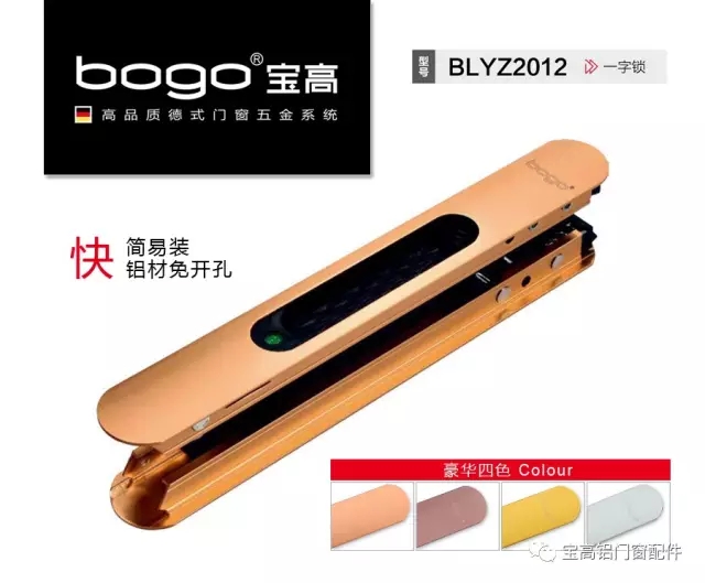 寶高話您知：鋁門窗五金表面處理工藝如何看？