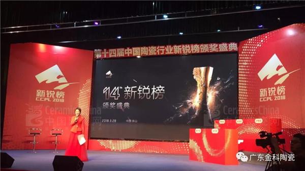 榮譽(yù)嘉勉 | 金科陶瓷兩天內(nèi)連獲兩大實(shí)力大獎(jiǎng)！
