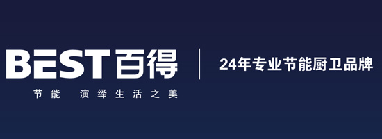 知名灶具品牌百得怎么樣？好不好？