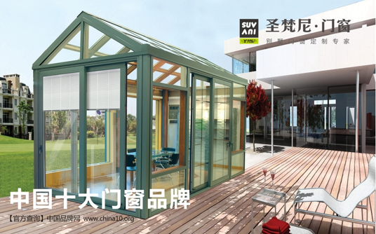 “十大品牌”圣梵尼門(mén)窗 邁入事業(yè)無(wú)窮年 “十大品牌”圣梵尼門(mén)窗 邁入事業(yè)無(wú)窮年
