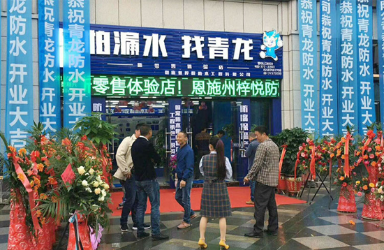 青龍家裝防水一日連開兩店，體驗店達140家