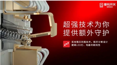 曼科電工：重視家電防潮，為家電安裝開關插座