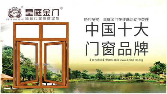 生活由您選擇 皇庭金門(mén)永遠(yuǎn)是您背后的支持者 生活由您選擇 皇庭金門(mén)永遠(yuǎn)是您背后的支持者