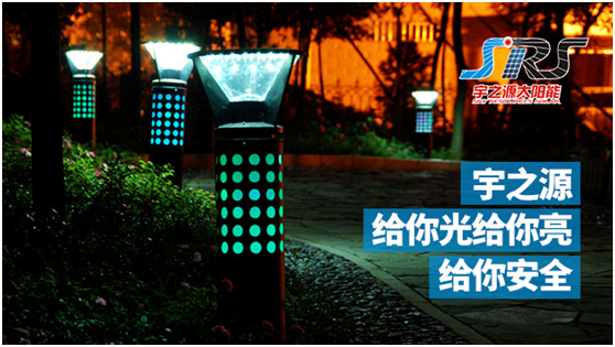 宇之源太陽能路燈時刻守衛(wèi)您，不論雨雪風晴
