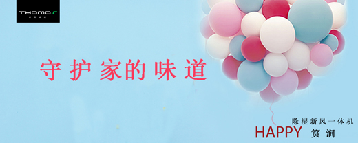 這種天來(lái)一臺(tái)除濕新風(fēng)機(jī)吧