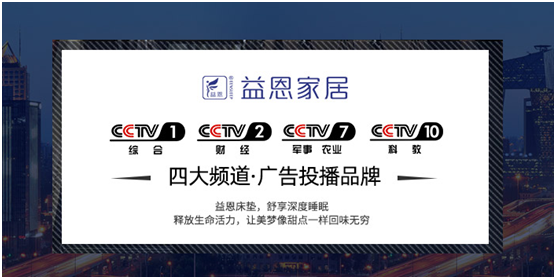 益恩家居：精品床墊，為美好生活掀開新篇章