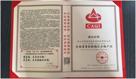 普鑫智能鎖 樹品牌口碑 嚴守質(zhì)量關(guān)
