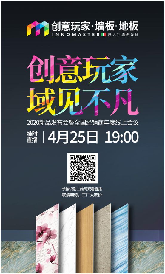 創(chuàng)意玩家“域見(jiàn)不凡” 全國(guó)經(jīng)銷商線上會(huì)議即將來(lái)襲!