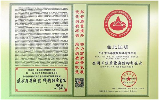 行業(yè)龍頭億洋管業(yè)：以質(zhì)領(lǐng)先，碩果累累