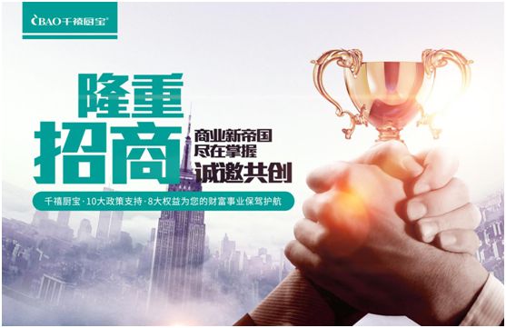 千禧廚寶攜手胡可 為追夢(mèng)人的“億萬財(cái)富事業(yè)”引路