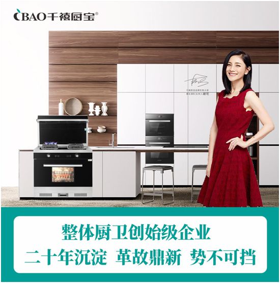 千禧廚寶攜手胡可 為追夢(mèng)人的“億萬財(cái)富事業(yè)”引路