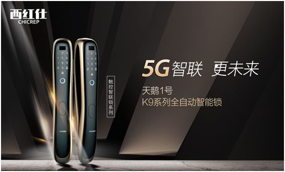 “后疫情時(shí)代” 西紅仕智能鎖再接再厲、穩(wěn)中求進(jìn)