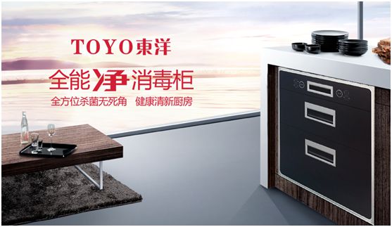“消毒經(jīng)濟(jì)”千億市場(chǎng)，TOYO東洋電器贏得新賽道先機(jī)