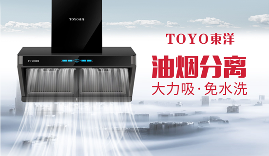 “消毒經(jīng)濟(jì)”千億市場(chǎng)，TOYO東洋電器贏得新賽道先機(jī)