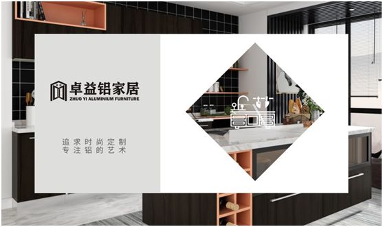 卓益家居：為你打造的鋁之家，是我為你寫的一首情詩(shī)