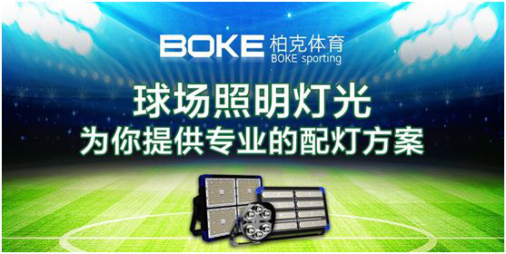 卓越不凡，實(shí)至名歸，柏克體育榮獲“中國(guó)十大品牌”