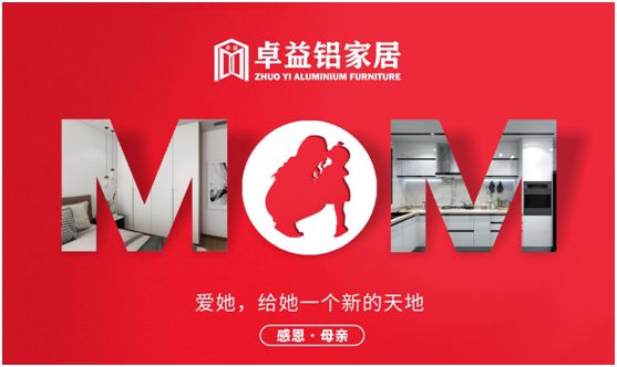 卓益家居：大愛(ài)無(wú)聲，大美由心，致敬每一位偉大的母親