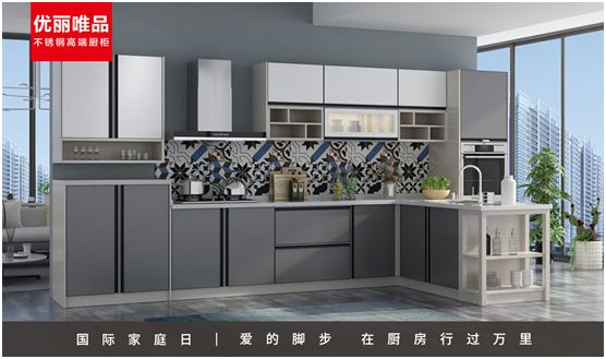 優(yōu)麗唯品不銹鋼高端廚柜：幸福生活，少不了廚房和愛