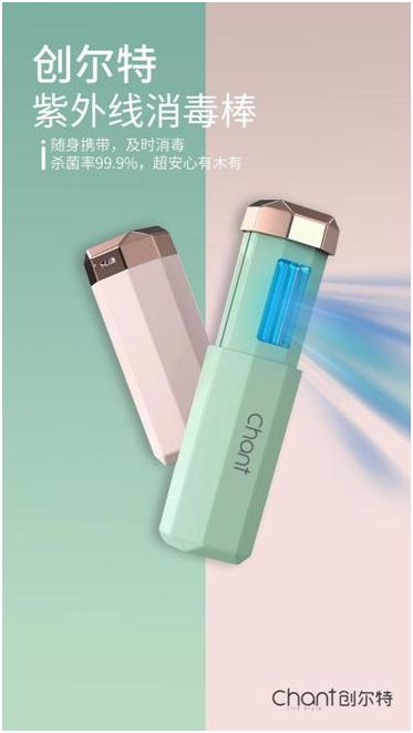 創(chuàng)爾特紫外線消毒棒：抗疫有方，開學復工必備