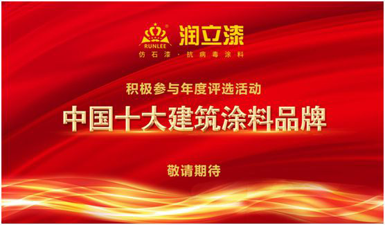 環(huán)保未來(lái)，潤(rùn)立新科技引領(lǐng)智能漆新時(shí)代