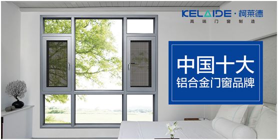 柯萊德門窗：窗紗一體，強強互聯(lián)，品質更佳