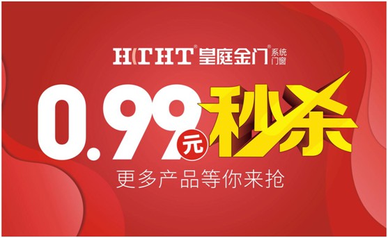 鉅惠預警，皇庭金門“天網行動”直播火熱來襲