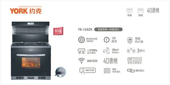 創(chuàng)新實力支撐 YORK約克擔(dān)當(dāng)“中國十大集成灶品牌”稱號 創(chuàng)新實力支撐 YORK約克擔(dān)當(dāng)“中國十大集成灶品牌”稱號