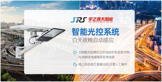 小路燈，大智慧，宇之源太陽能路燈推動智慧城市升級