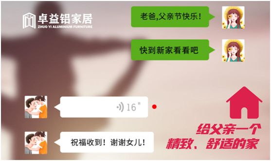 父親節(jié)將至，卓益家居無(wú)醛演繹傾情告白