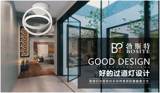 匠心獨(dú)運(yùn) 勃斯特照明高舉原創(chuàng)設(shè)計之旗幟