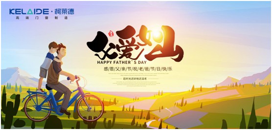 柯萊德門窗：與爸爸牽手，安享寧靜舒適的家